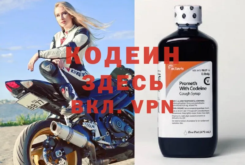 Codein Purple Drank  Волхов 